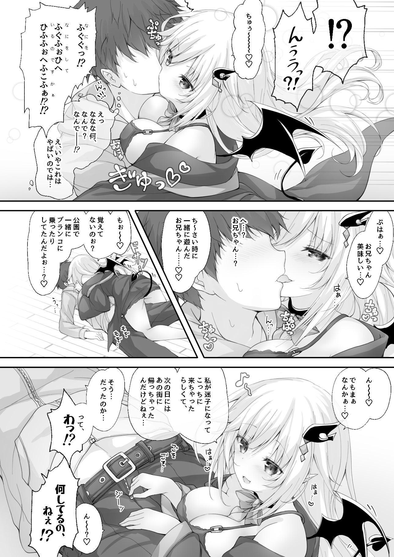 悪魔っ娘にアレを飲ませたら・・・。
