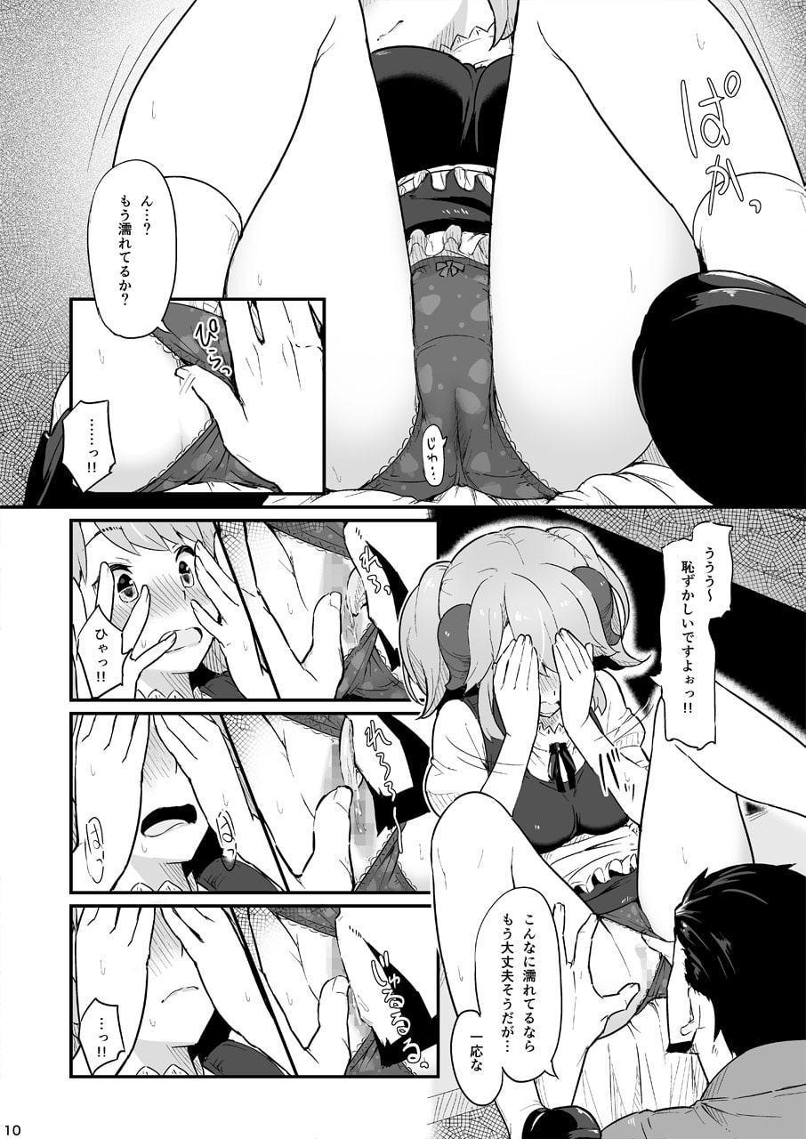 とあるドヨウの日