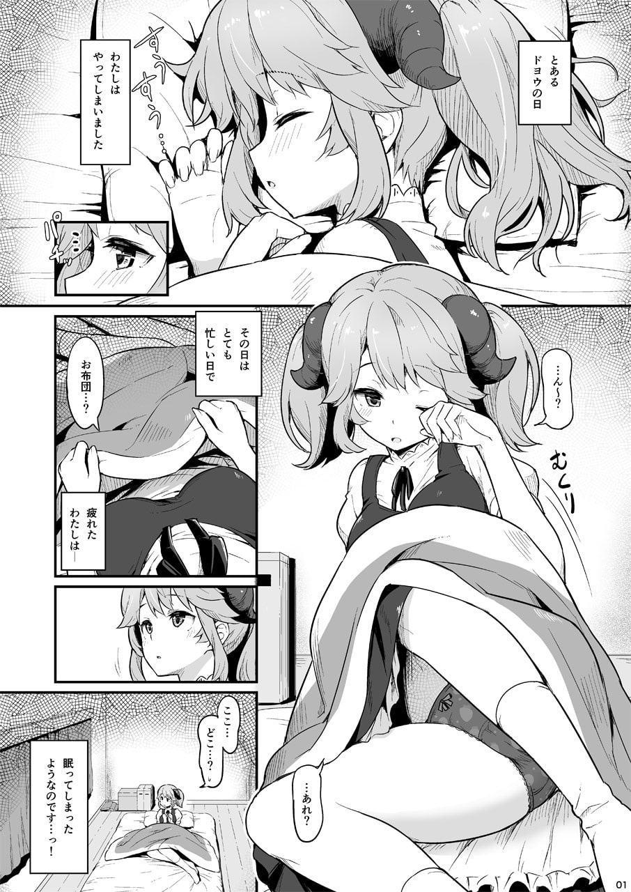 とあるドヨウの日