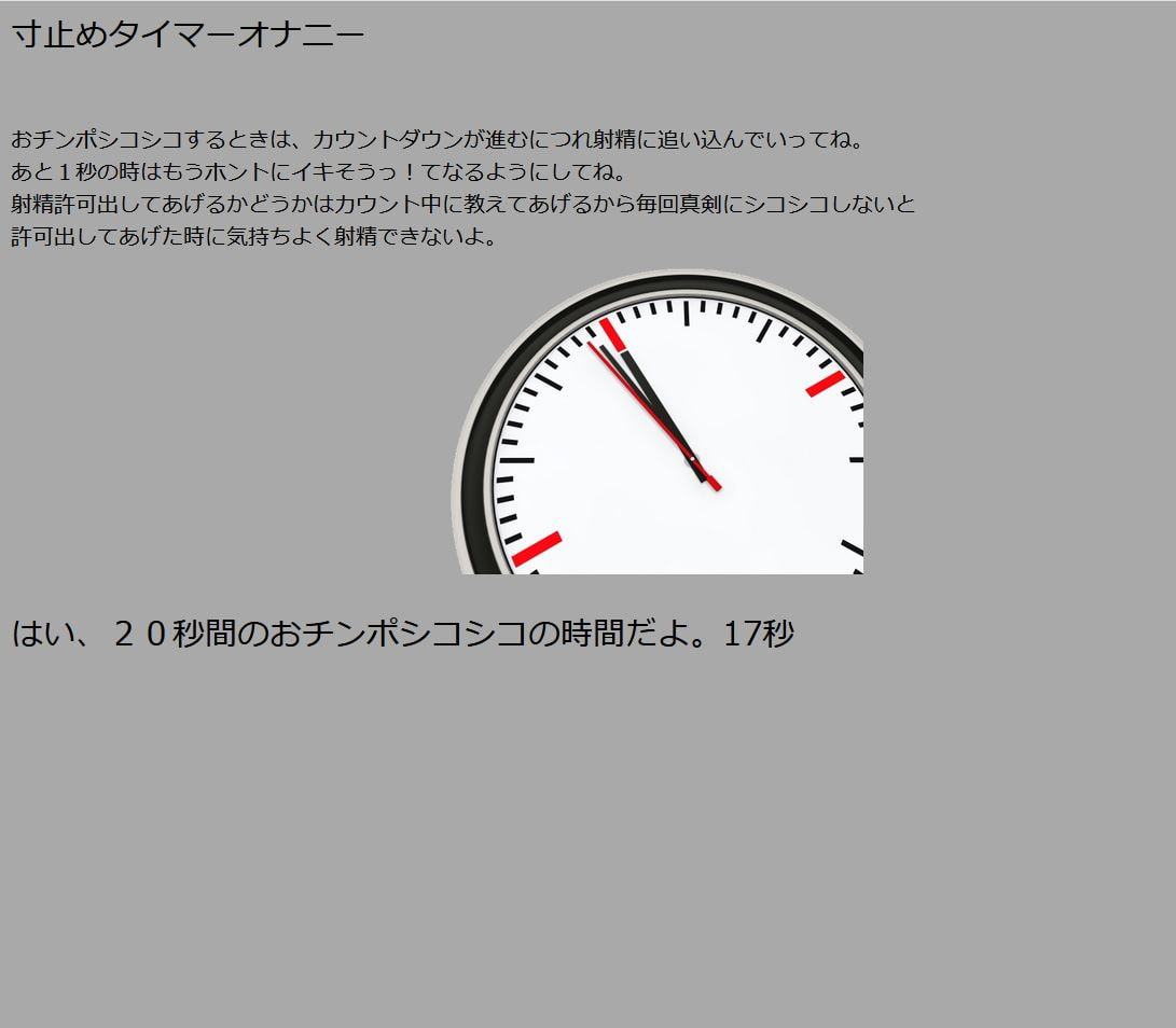 本気でやらないと後悔する焦らし&寸止めタイマーオナニー