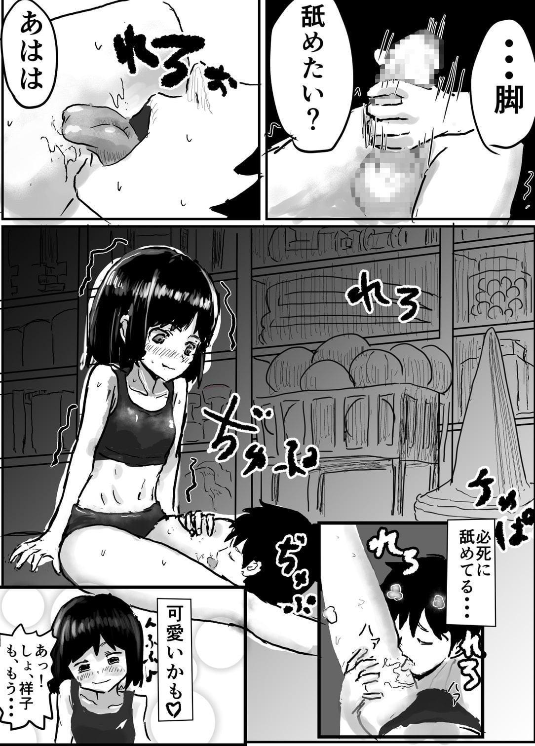 陸上部の幼馴染に責められたい