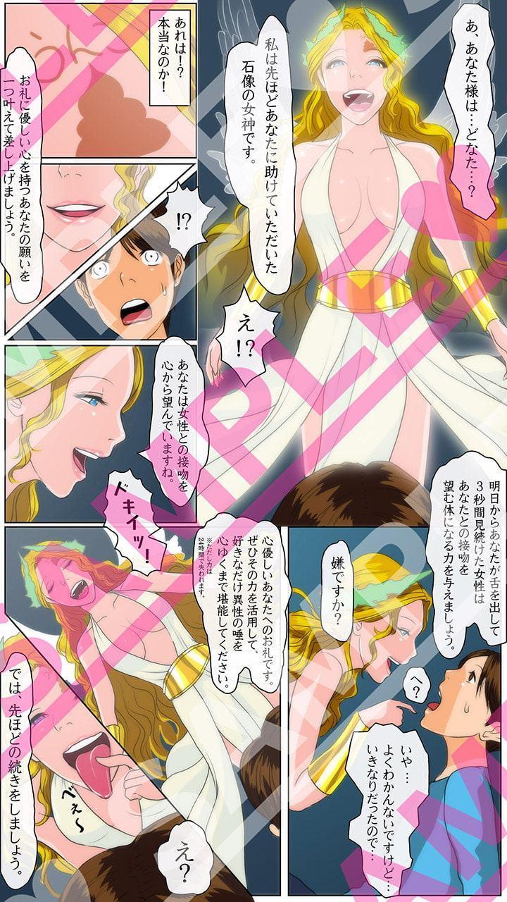 OH!キスの女神さま!