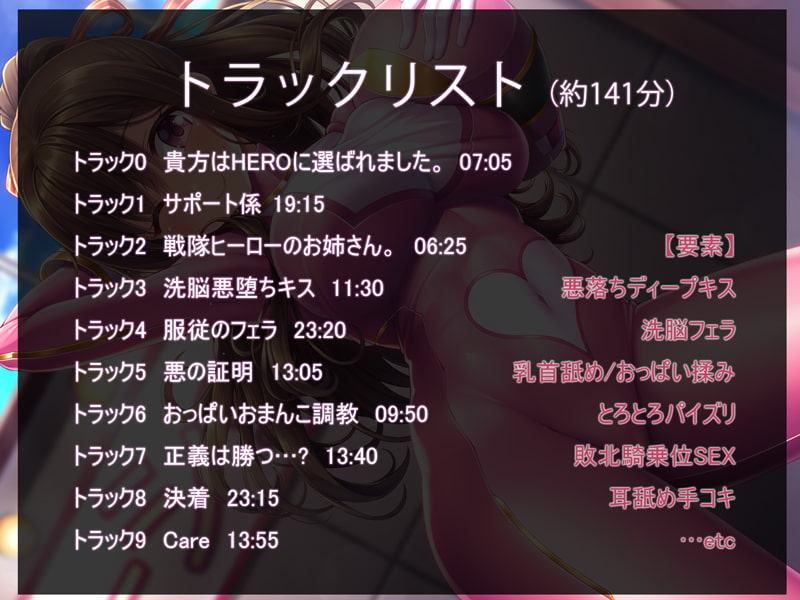 【KU100】HERO-TEMPTATION～VS戦隊ヒーローのお姉さん～