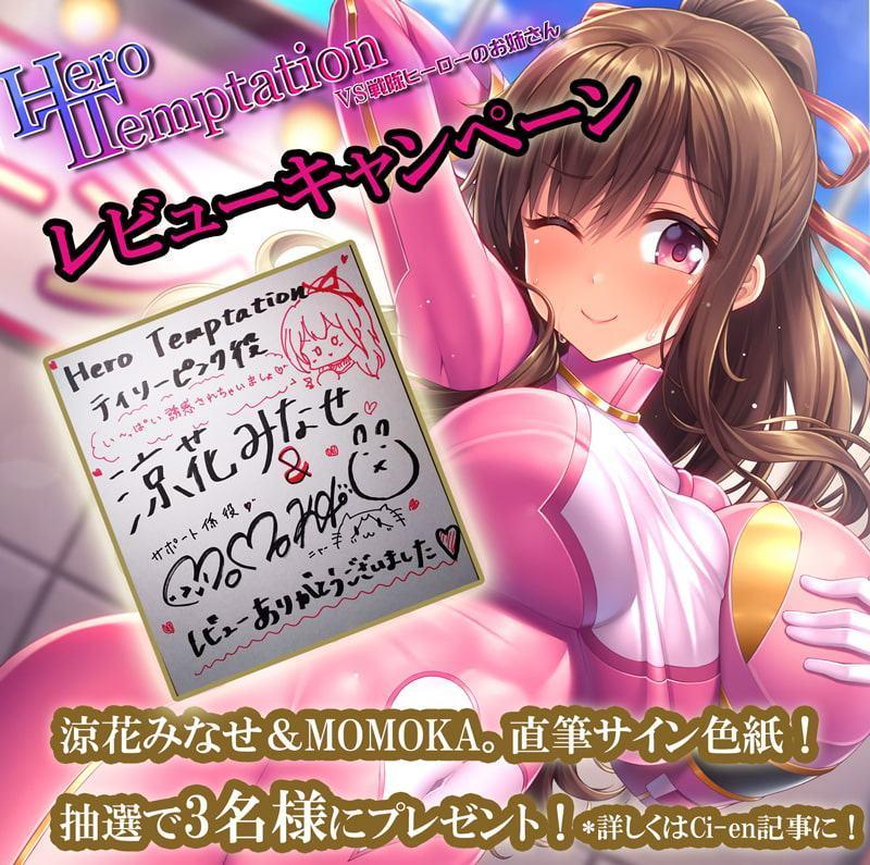 【KU100】HERO-TEMPTATION～VS戦隊ヒーローのお姉さん～