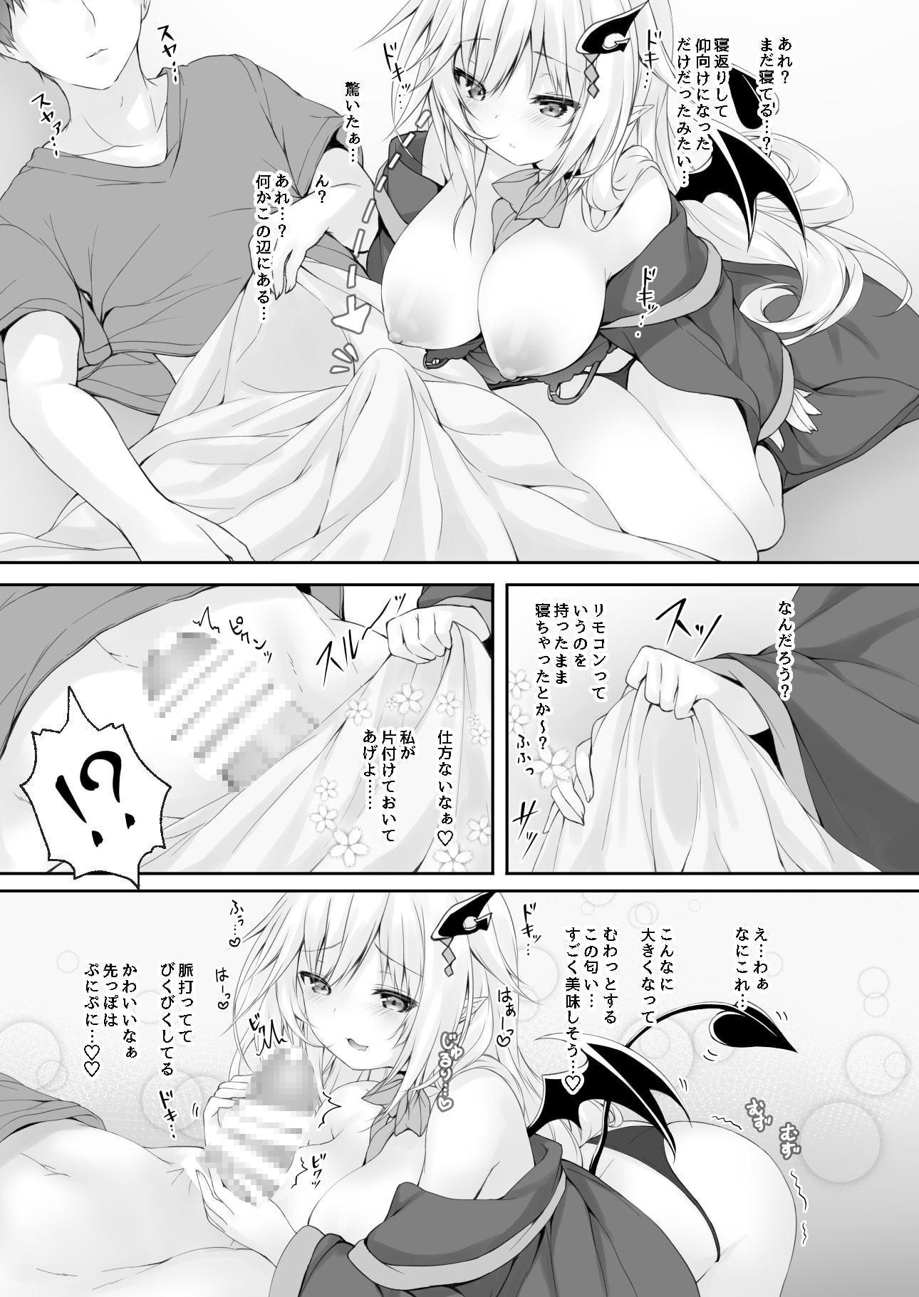 悪魔っ娘にアレを飲ませたら・・・。(2)