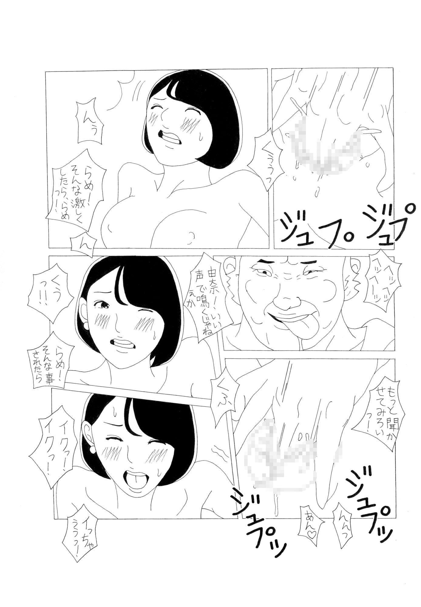 会長のワナ4