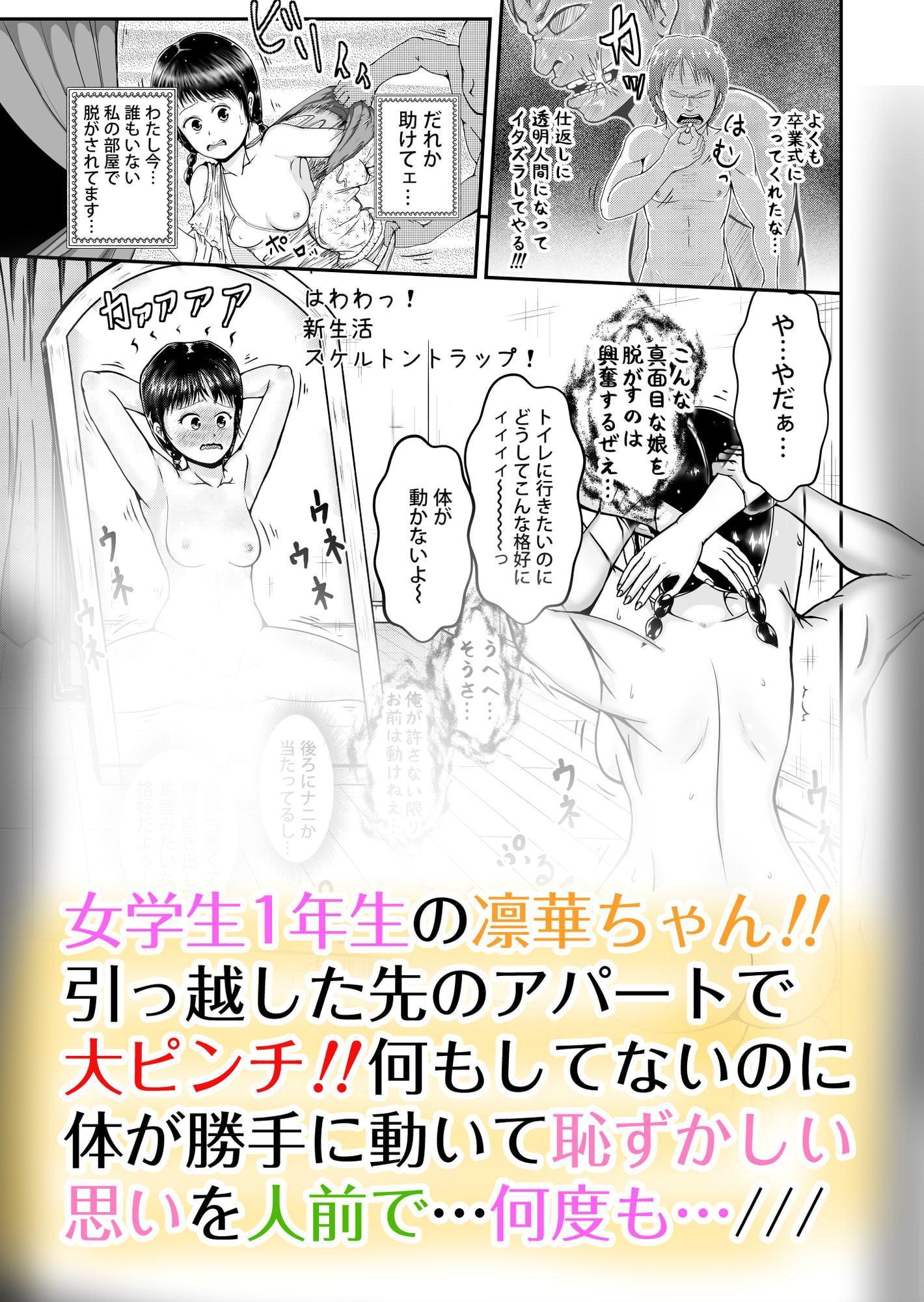 新生活スケルトントラップ!