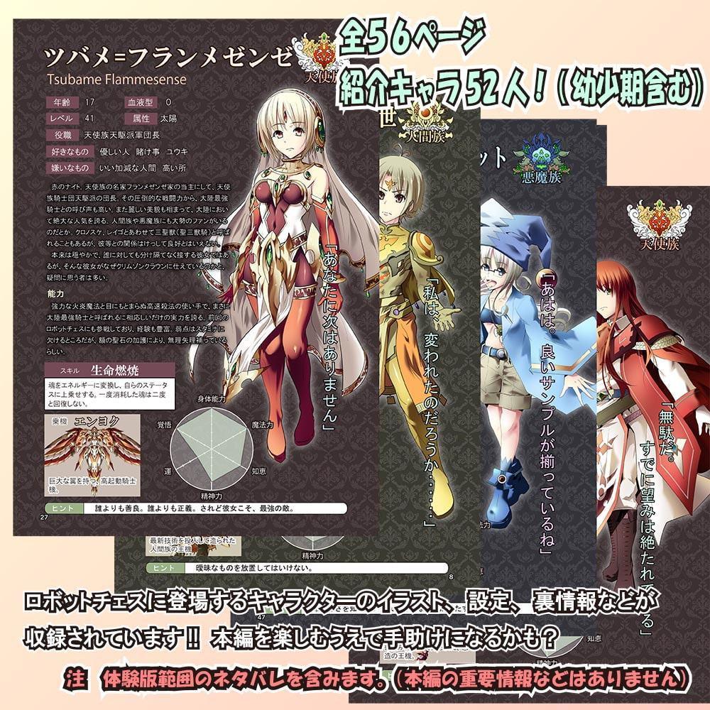 ロボットチェス設定資料集 操主編(電子版)