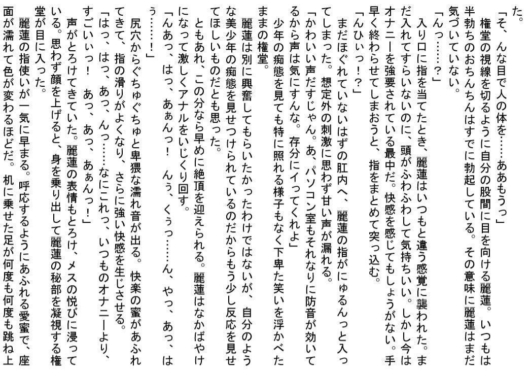 変態～オナバレエリート美少年が淫らに乱れて堕ちるまで～