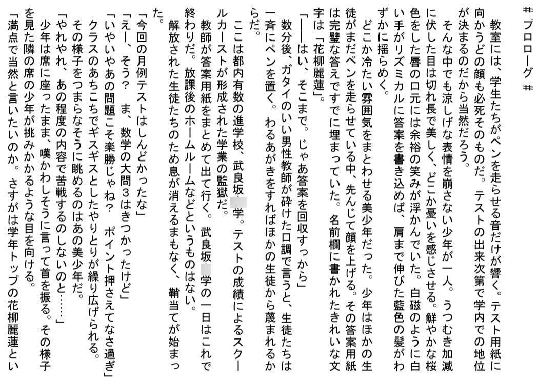 変態～オナバレエリート美少年が淫らに乱れて堕ちるまで～
