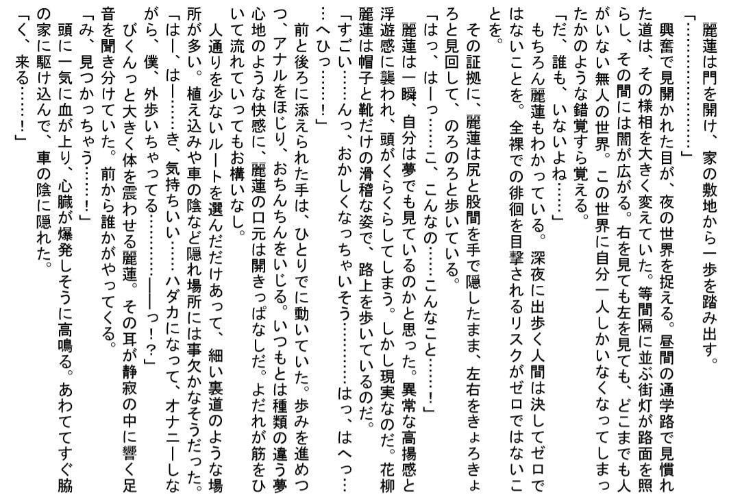 変態～オナバレエリート美少年が淫らに乱れて堕ちるまで～