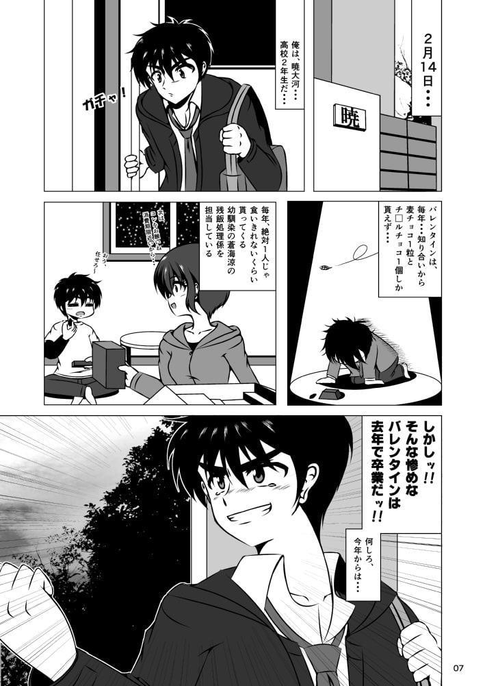 すくらばっ!6～大河と涼のバレンタイン