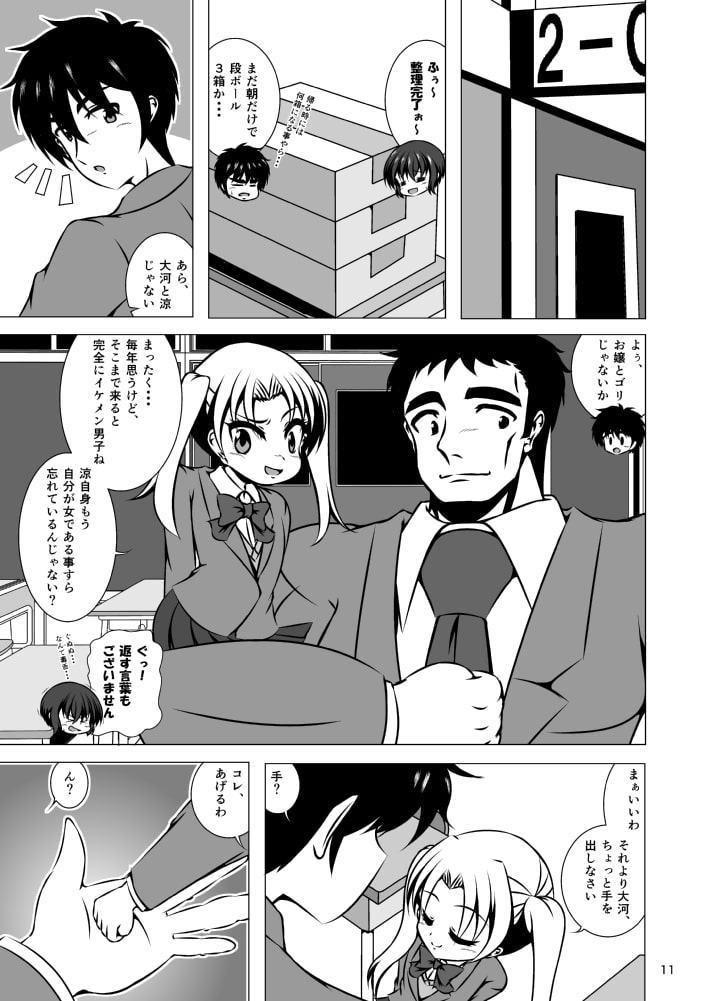 すくらばっ!6～大河と涼のバレンタイン