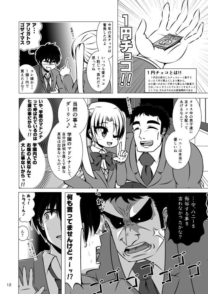 すくらばっ!6～大河と涼のバレンタイン