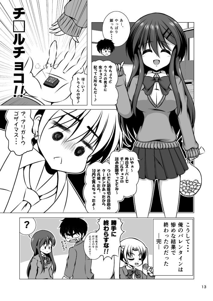 すくらばっ!6～大河と涼のバレンタイン