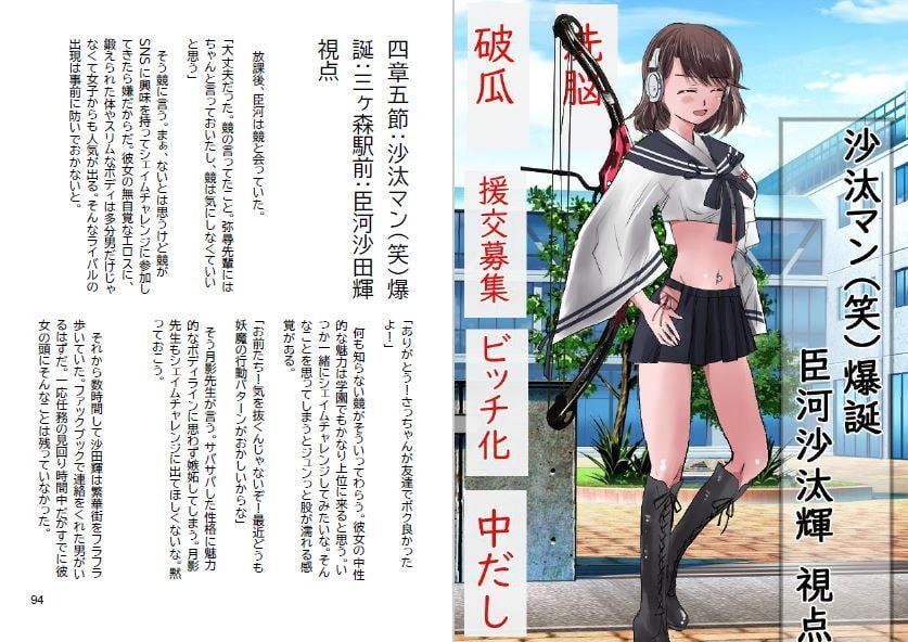 三ヶ森学園敗北記ー奪われた巫女達の堕落ー