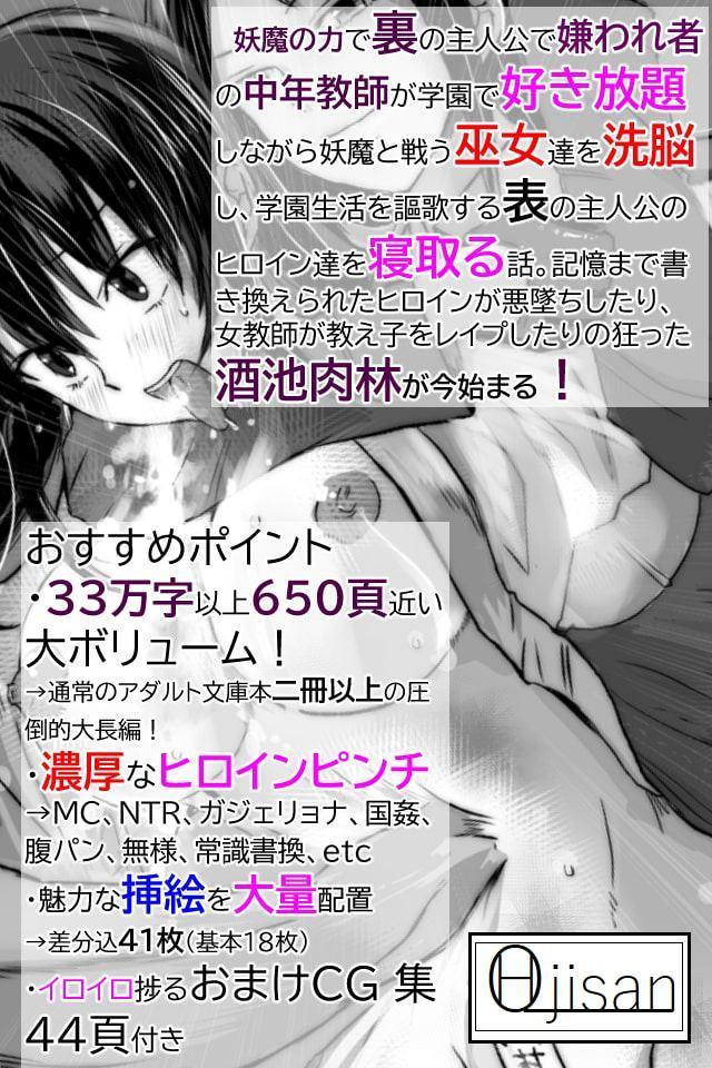 三ヶ森学園敗北記ー奪われた巫女達の堕落ー