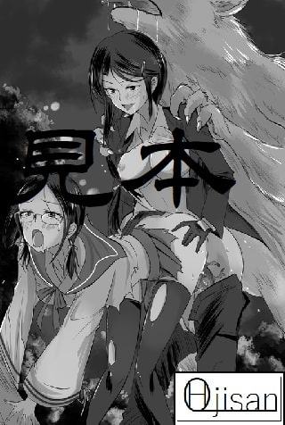 三ヶ森学園敗北記ー奪われた巫女達の堕落ー