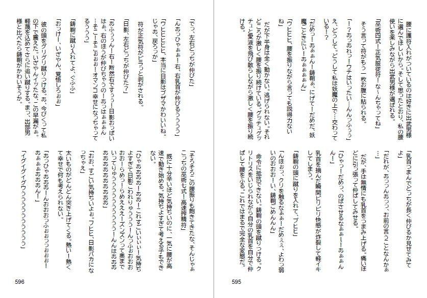 三ヶ森学園敗北記ー奪われた巫女達の堕落ー