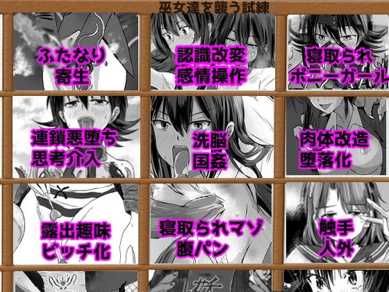 三ヶ森学園敗北記ー奪われた巫女達の堕落ー