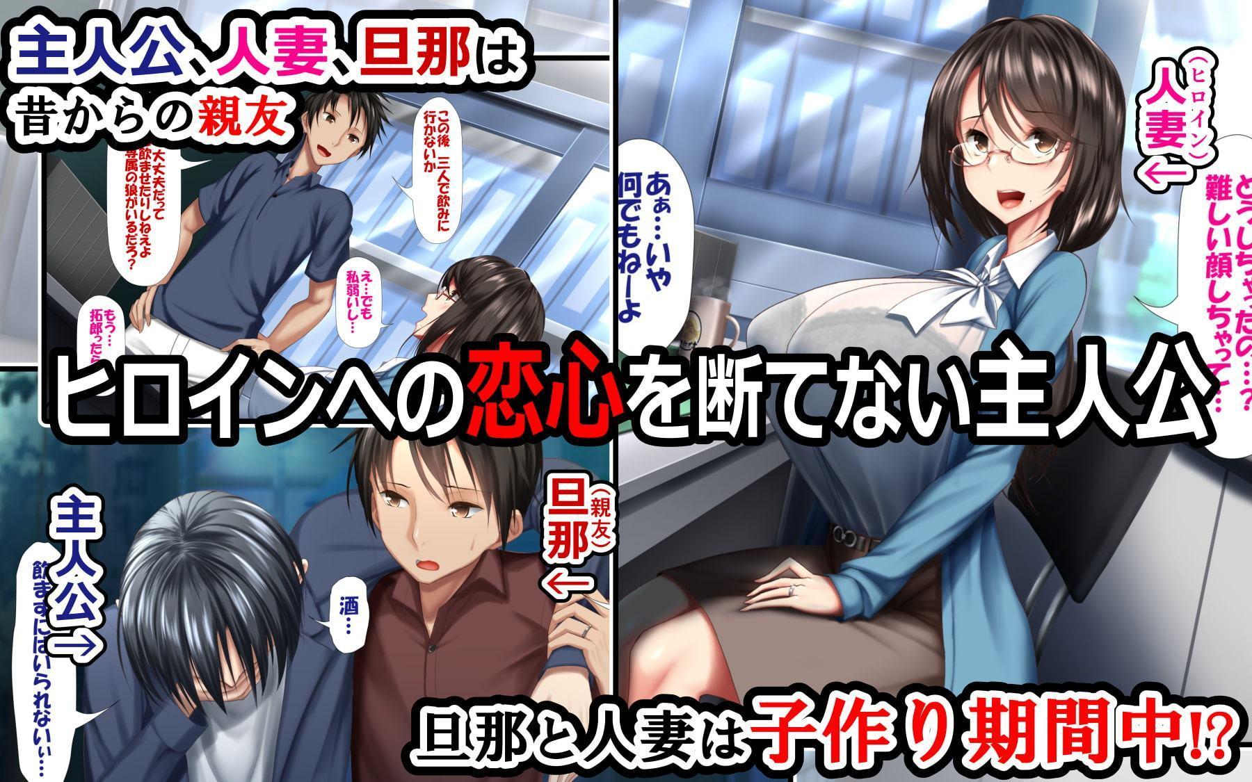 人妻と合体!抜けない!?～寝取り不可避の合体性活～