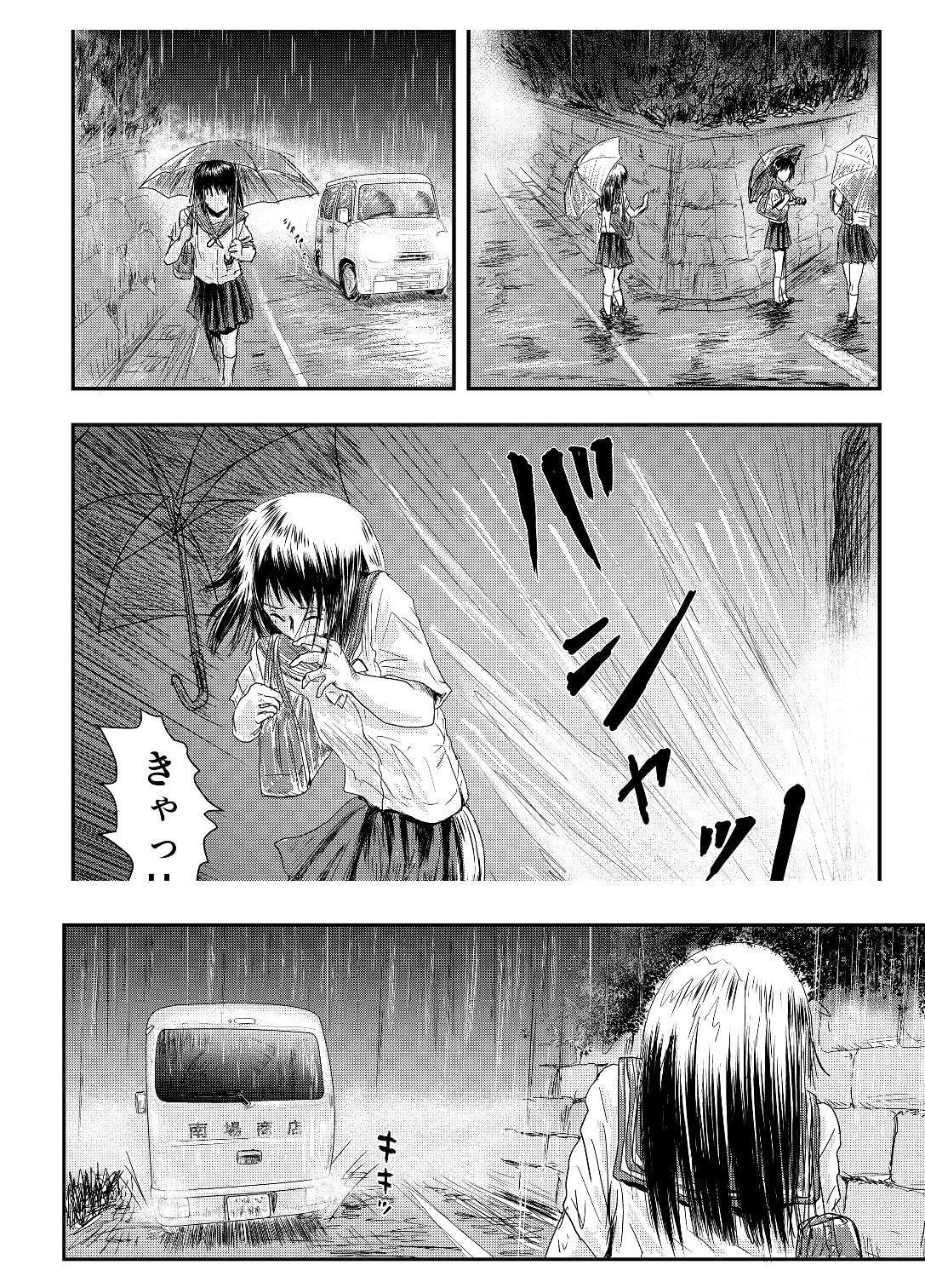 びしょ濡れ少女の災難は…