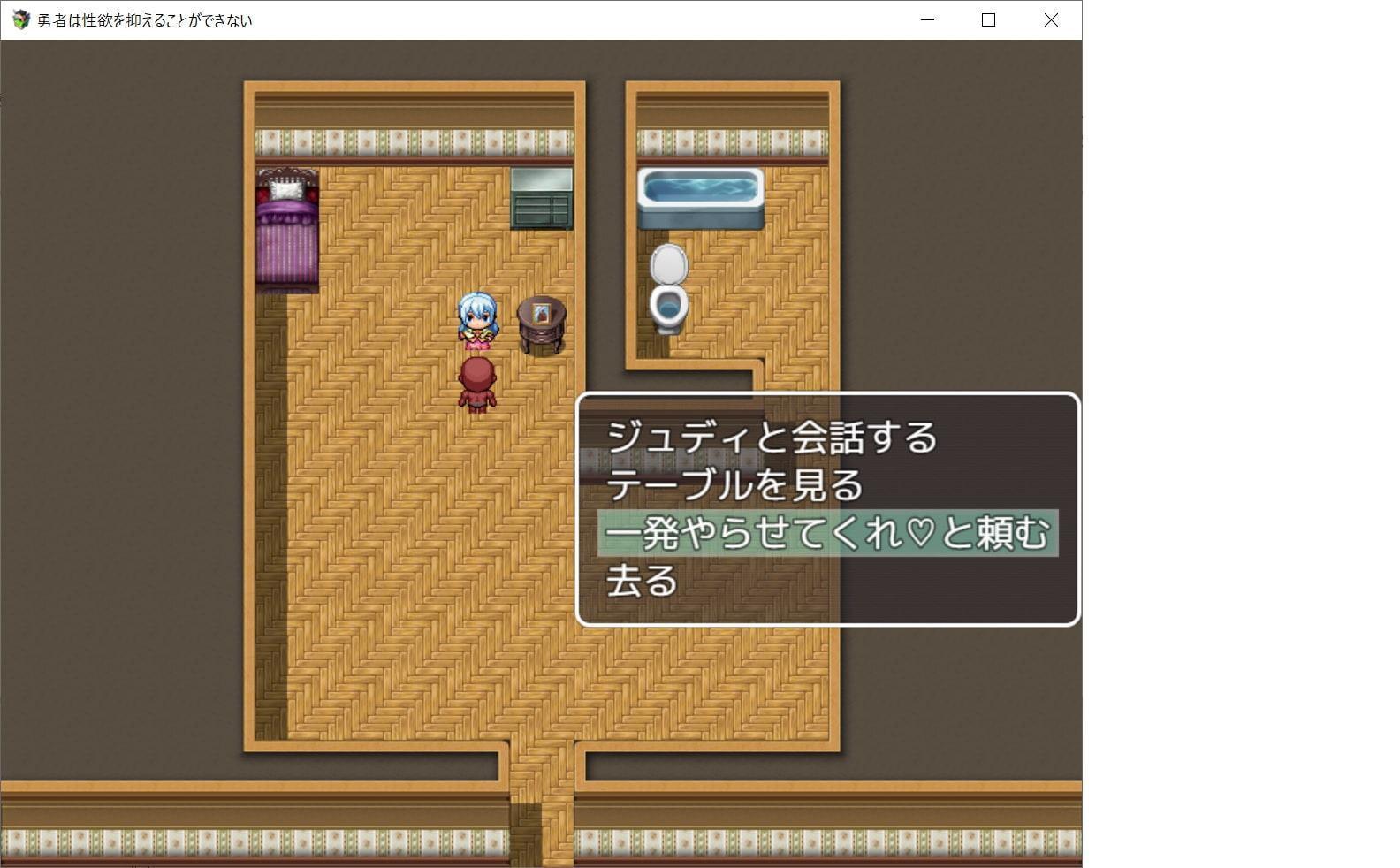 勇者は性欲を抑えることができない