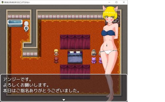 勇者は性欲を抑えることができない