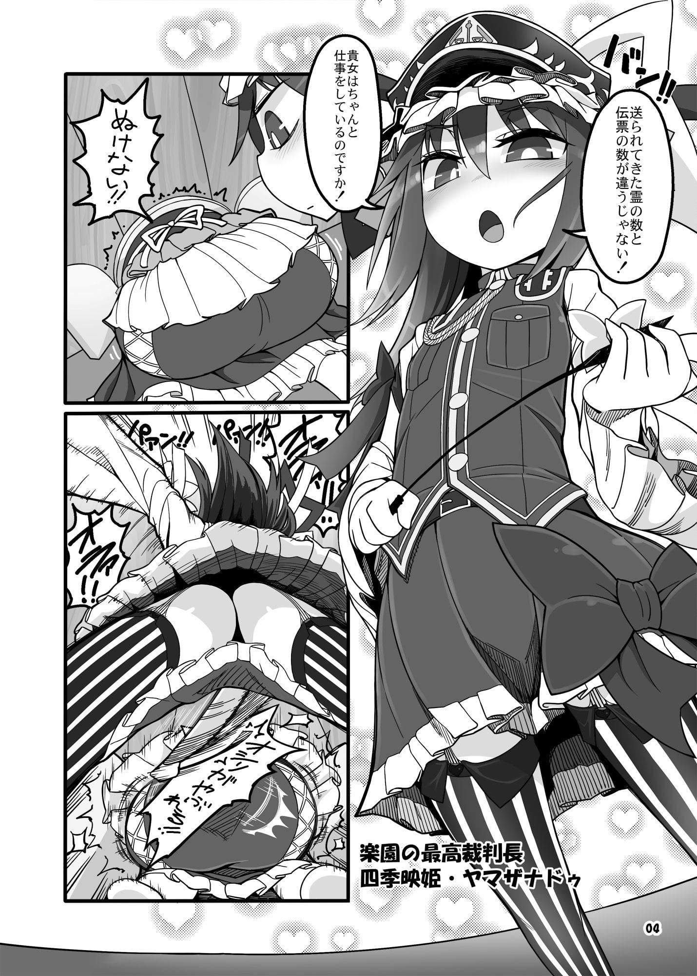 シフトチェンジ映姫様