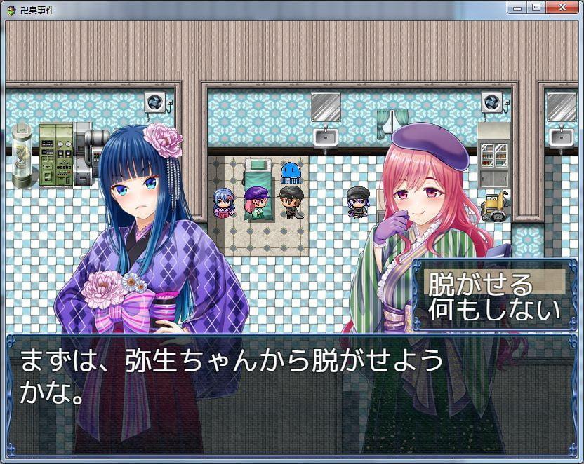 卍臭事件 中編、後編