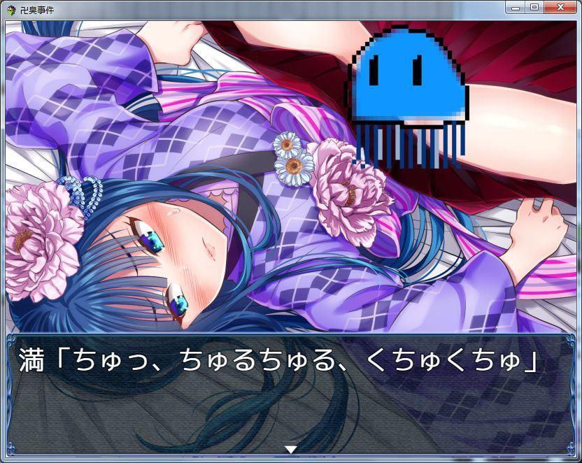 卍臭事件 中編、後編