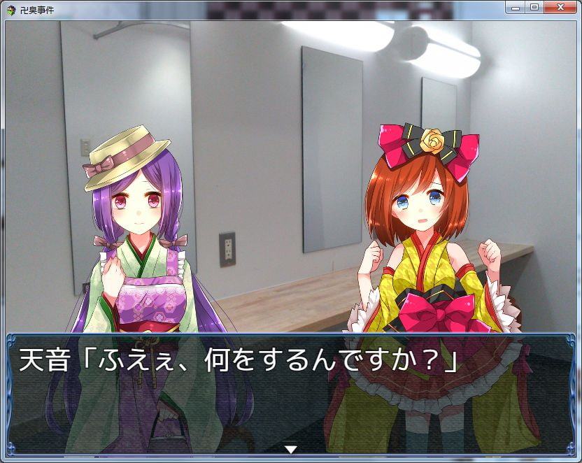 卍臭事件 中編、後編