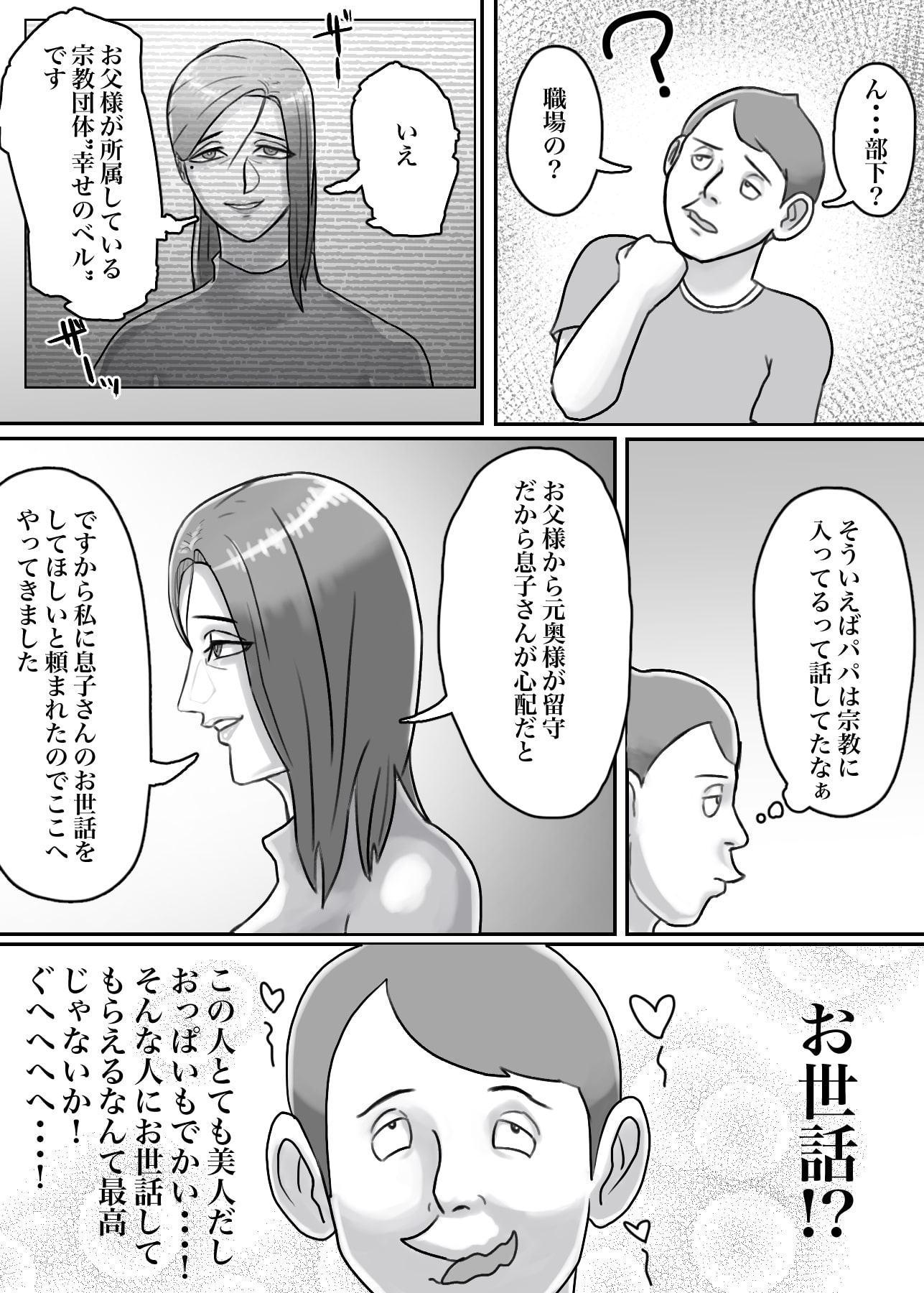 怪しい宗教勧誘おばさんがパパの紹介でボクの家にやってきた