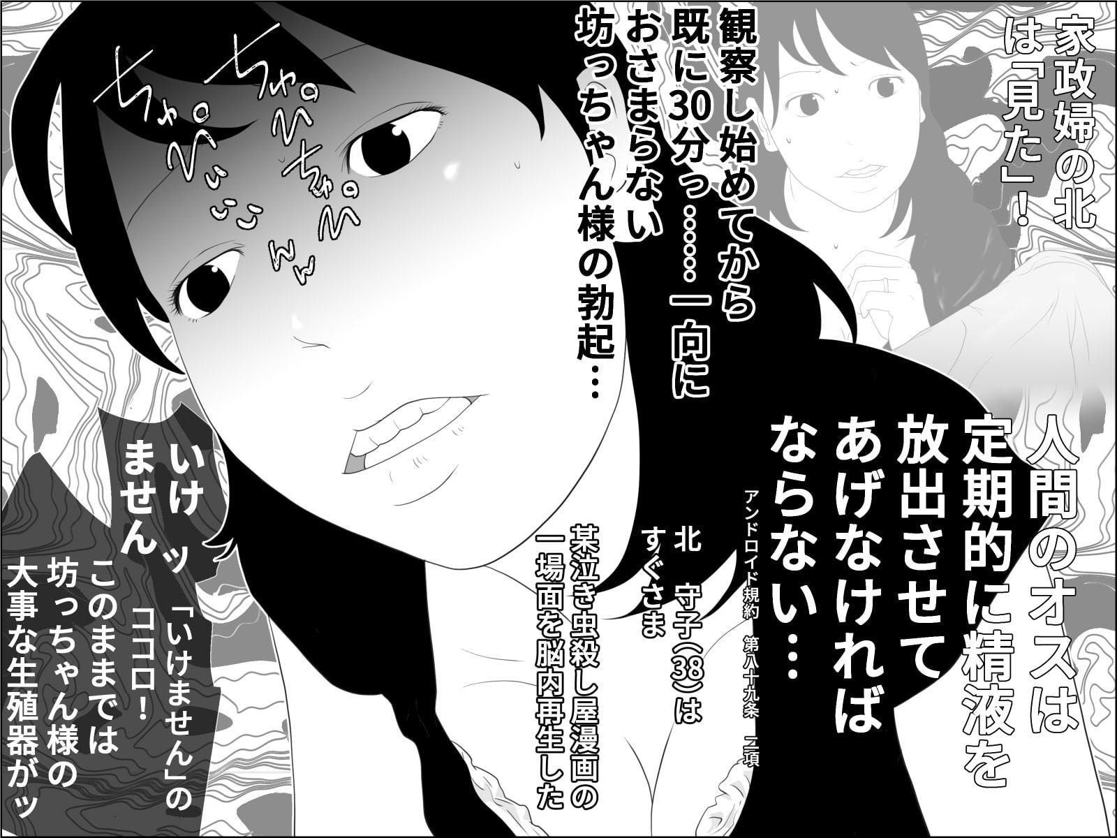 家政婦アンドロイド 1