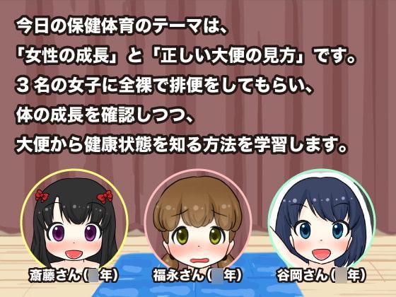 全裸脱糞保健体育