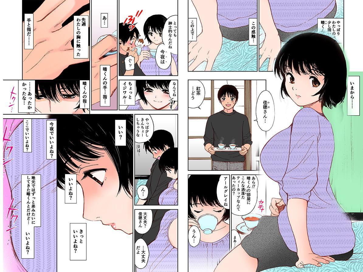 【フルカラー】佳穂さんの初体験(初愛～はつあい～12)