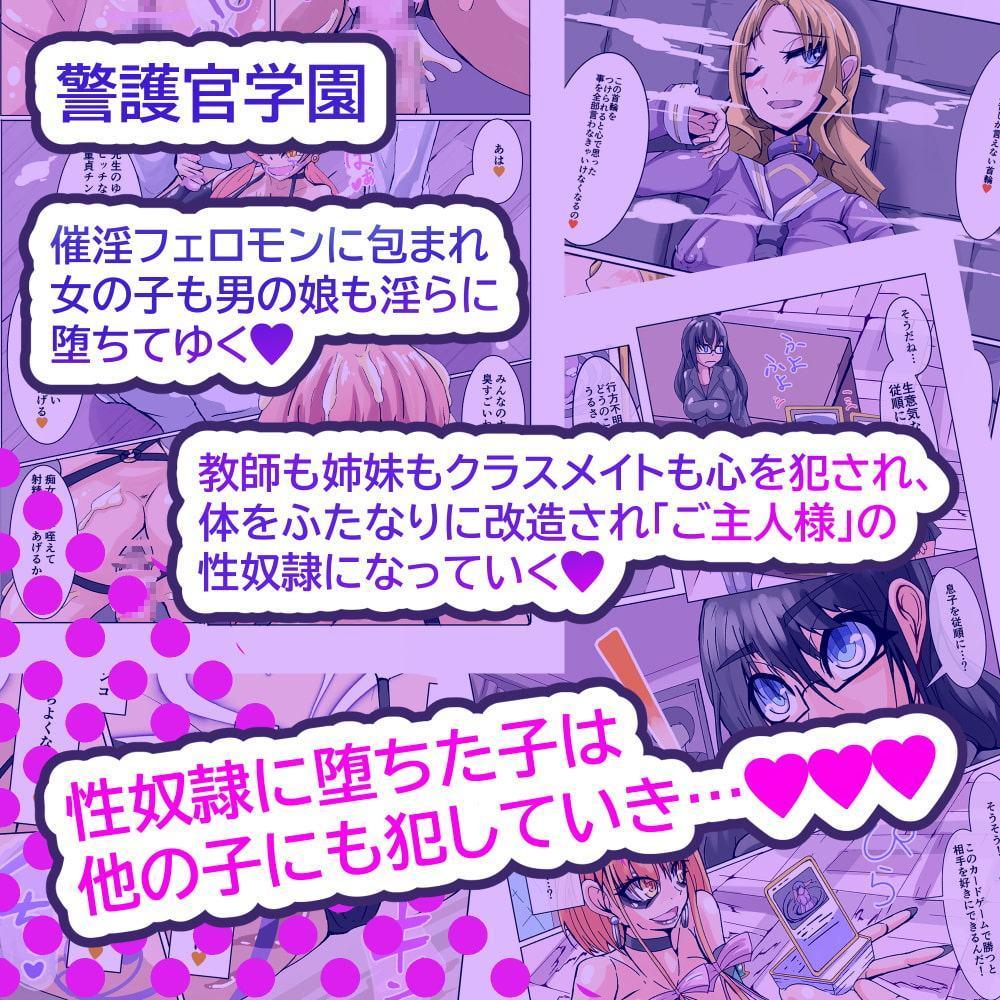 ふたなり奴隷学園化計画6