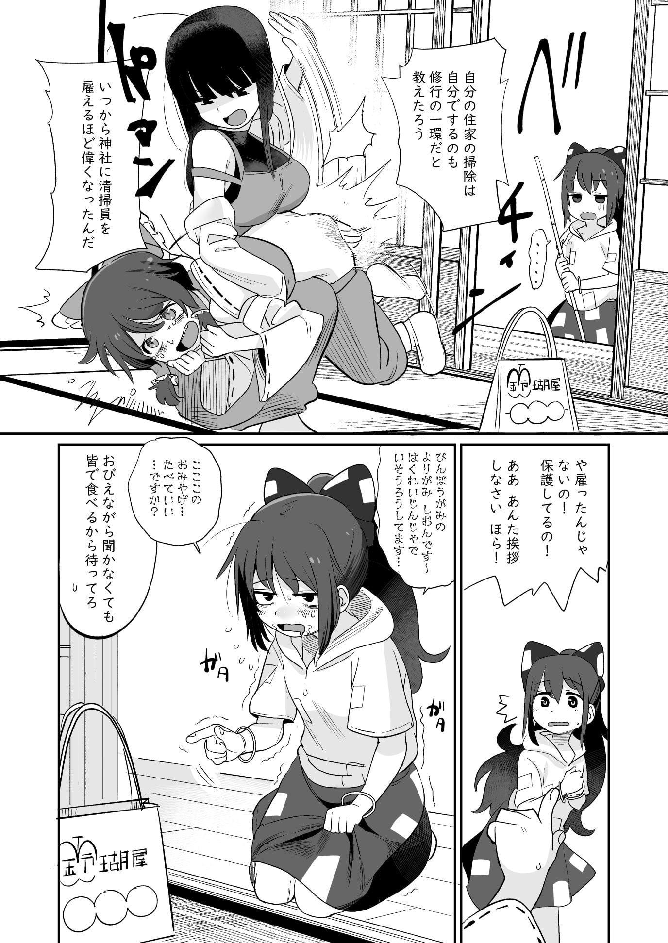 神をも仕置く巫女の厳母