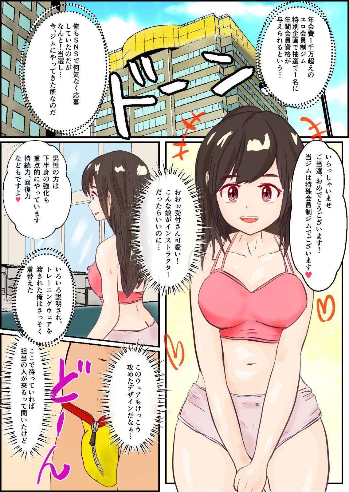 超エロエロジムに当選した件