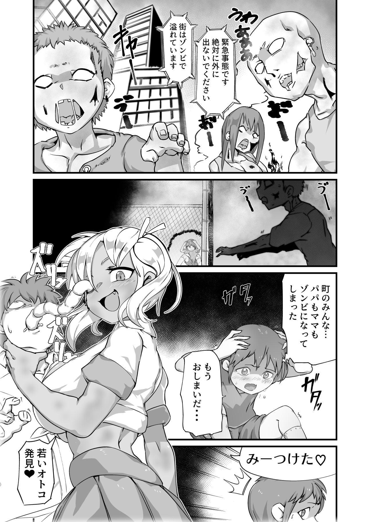 ゾンビッチハザード!