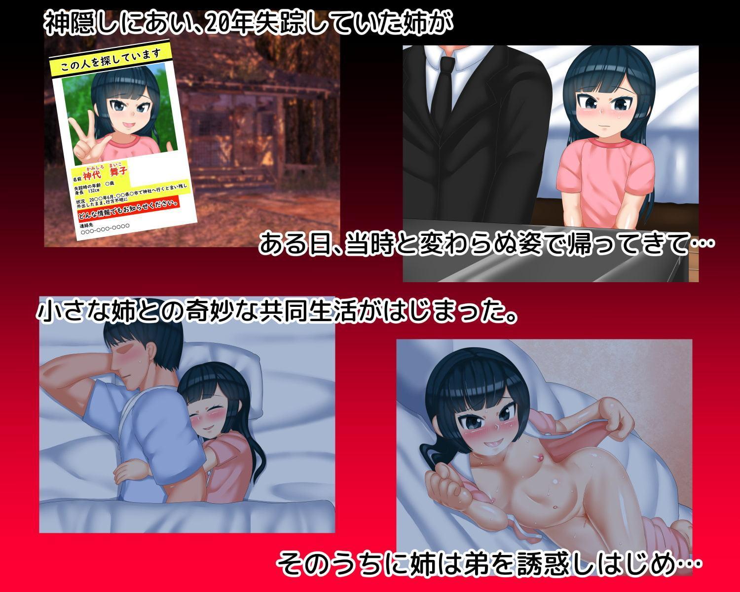 神隠しにあった姉が20年ぶりに当時の姿で帰ってきた話