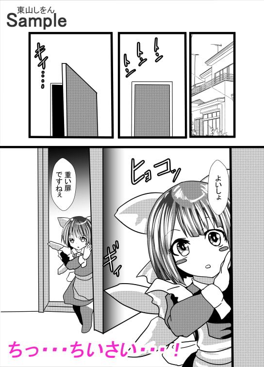 オナホ妖精と結婚するつもりはないんですが!?1