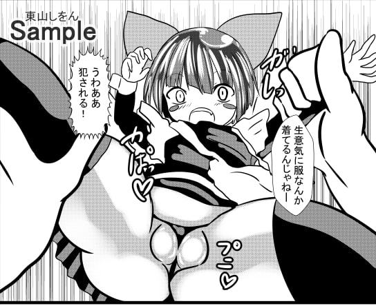 オナホ妖精と結婚するつもりはないんですが!?1