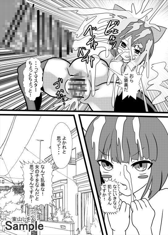 オナホ妖精と結婚するつもりはないんですが!?1