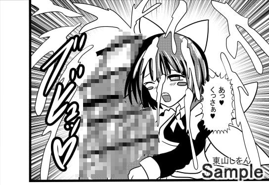 オナホ妖精と結婚するつもりはないんですが!?1