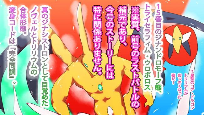 エンド・オブ・ジナシストロン～竜の力との別れ～