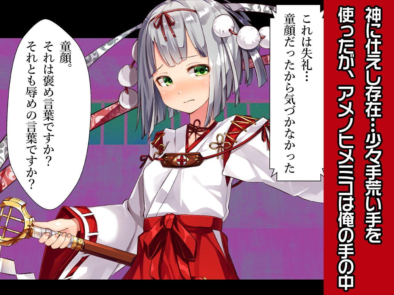 アメノヒメミコ～ヒロイン絶滅計画より～ 勝気なヒロインを悪堕ちさせよ!