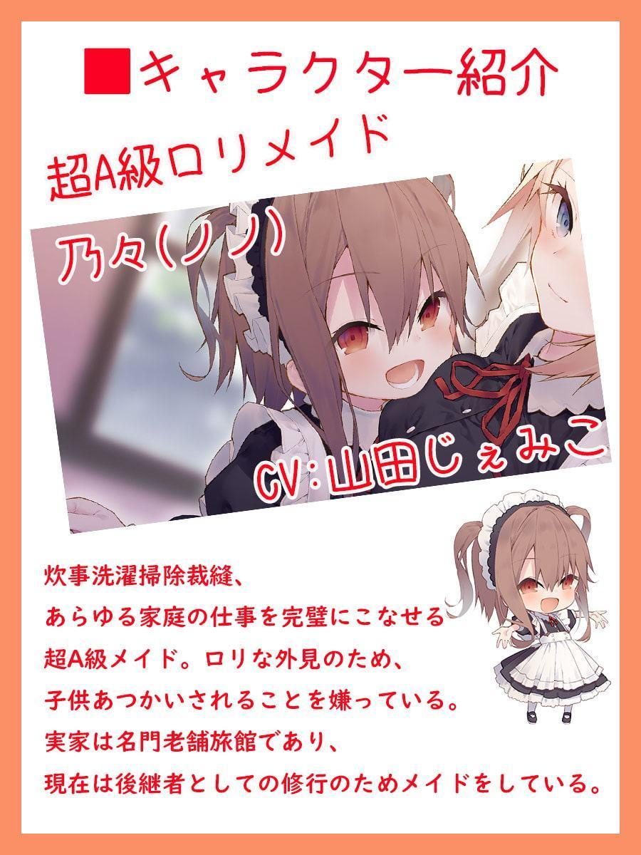 押しかけメイドのハーレムご奉仕♪どちらのメイドがお好みでちゅか?