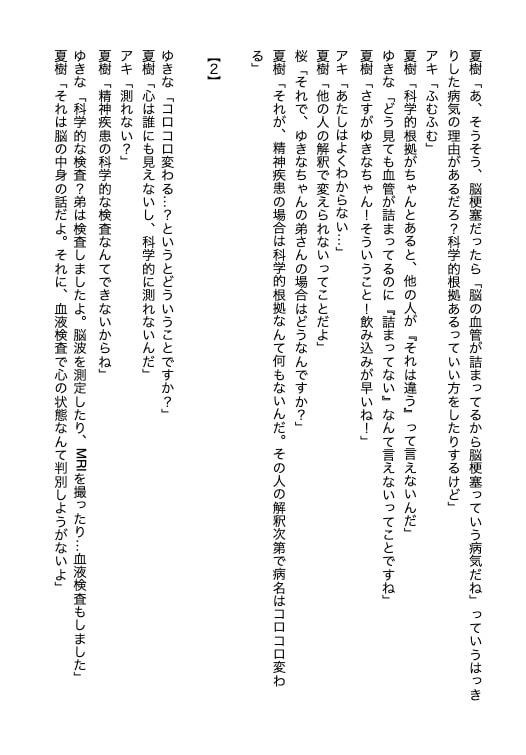友達の弟が統合失調症でなんとかしてあげたいと思ったらなんと病気の原因は医者が出す薬だった件
