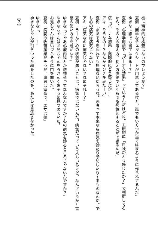 友達の弟が統合失調症でなんとかしてあげたいと思ったらなんと病気の原因は医者が出す薬だった件
